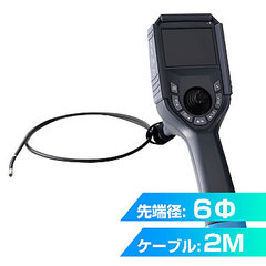 6ｍｍ先端360度可動式工業内視鏡2M／ 品番　M1080FVR-3602S