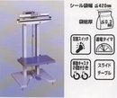 足踏み式インパルスシーラー/品番　M543H-420CNシリーズ